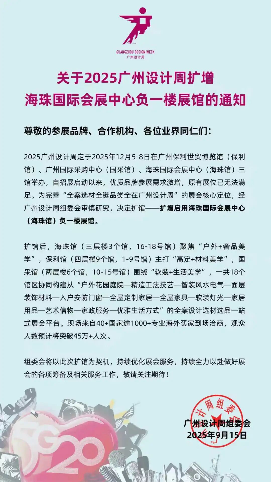 通知 | 2025广州设计周扩馆啦！「海珠馆」负一楼展馆新扩启用，最后席位锁定中！