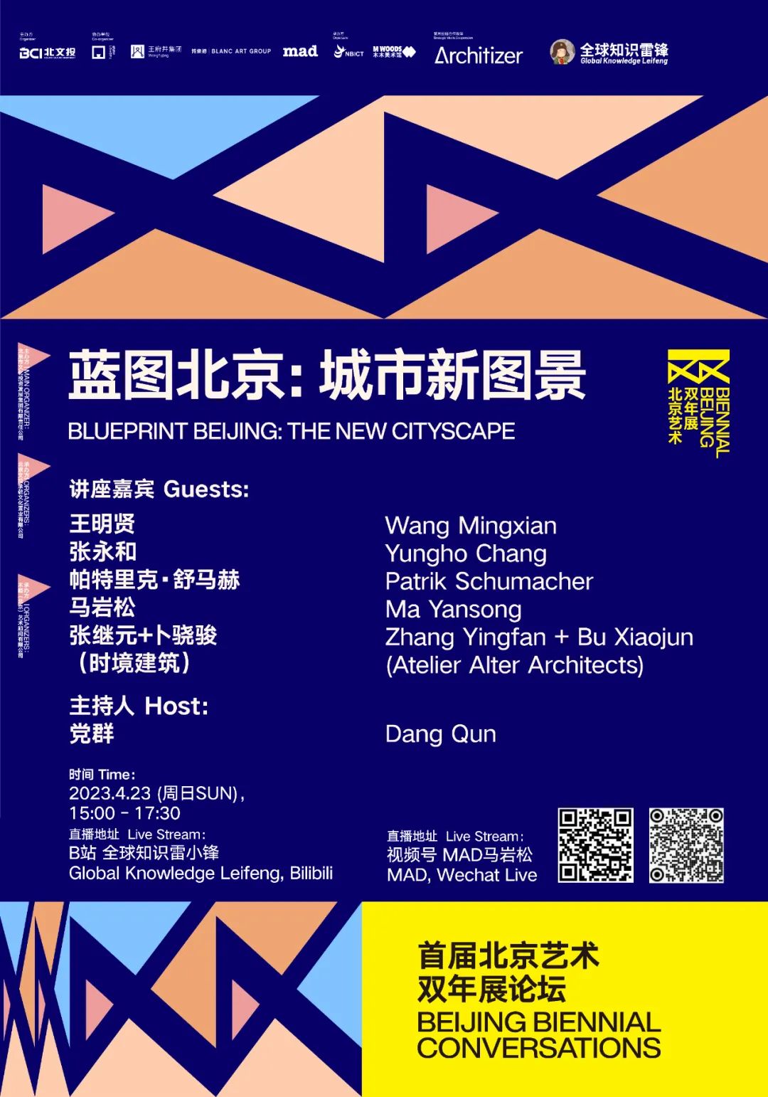 23日直播: 马岩松+王明贤+张永和+舒马赫+党群+时境