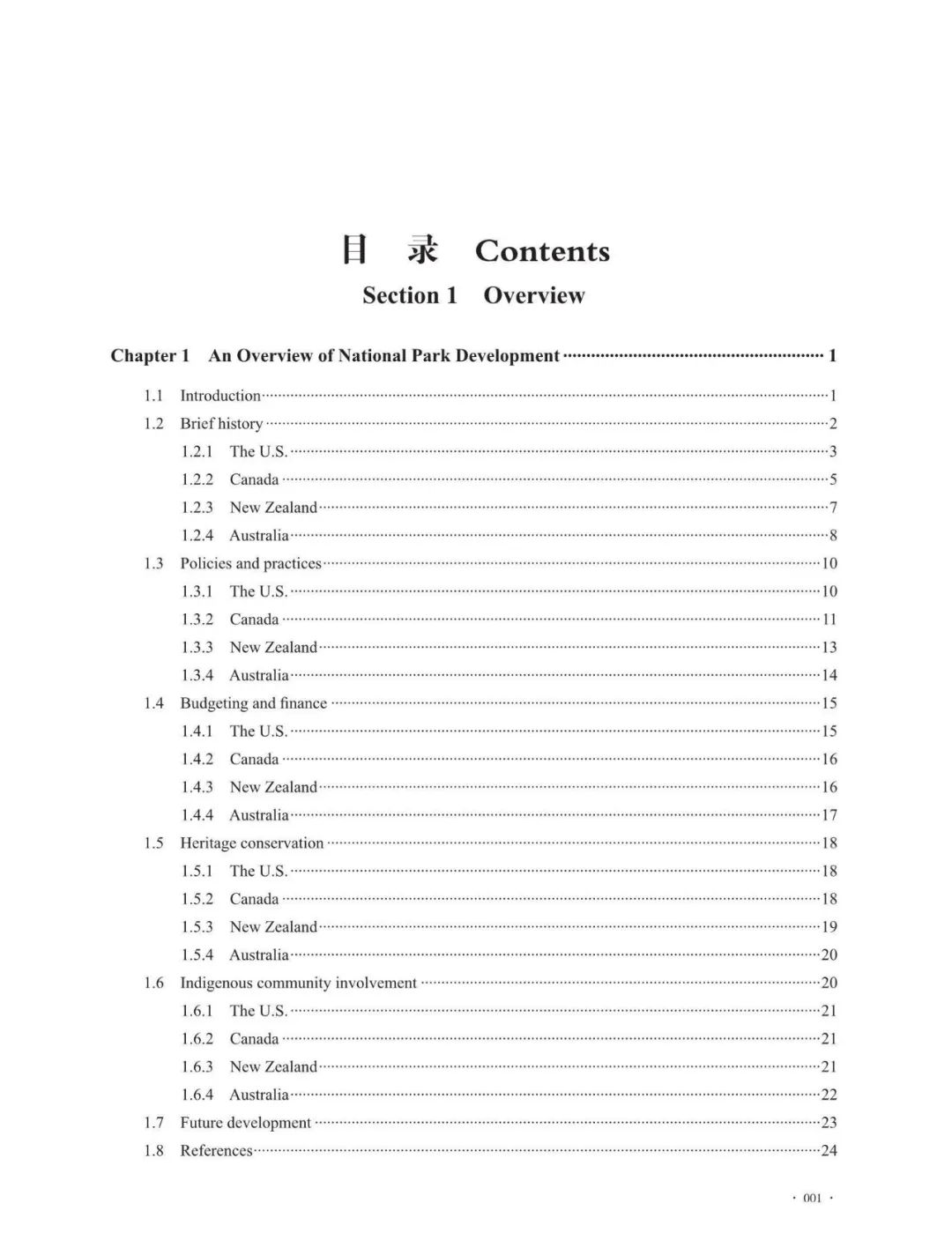 书讯丨《国家公园与绿色发展》丨张玉钧 王光玉 主编