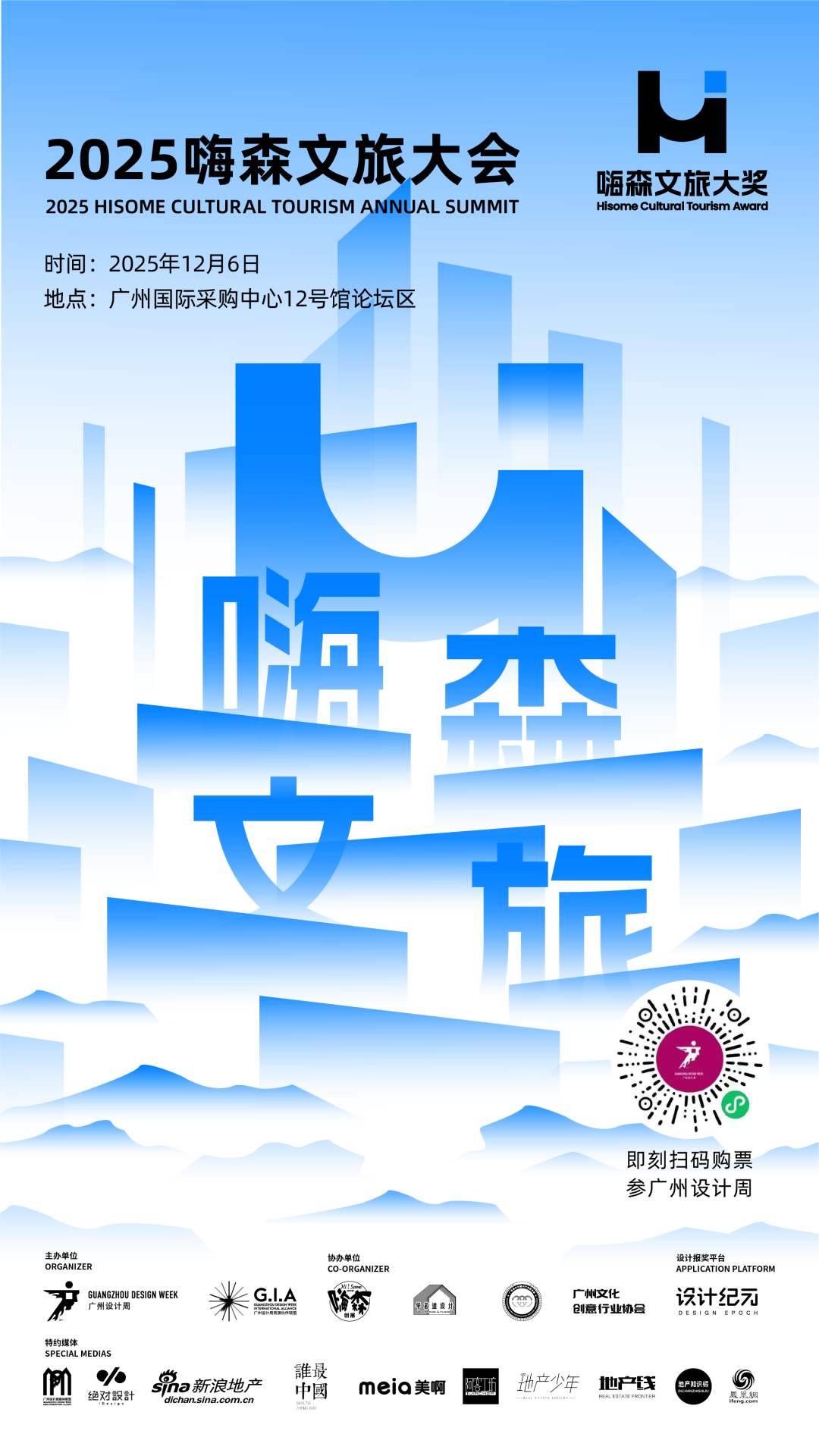 亲爱相见 | 2025广州设计周展前预览首发,全案选材全链品类全在广州设计周,12月5-8日广州见!