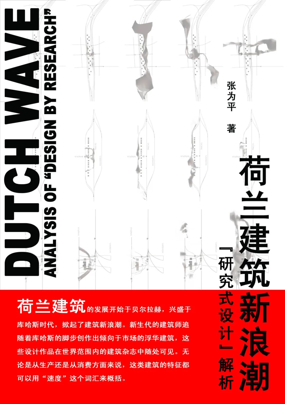 张为平 | 从建筑师到导演、编剧、作家