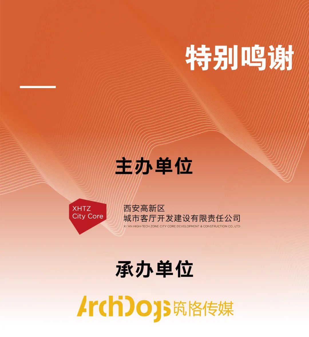 马清运、马岩松、gmp、AECOM云集西安|开启城市封面学术年!