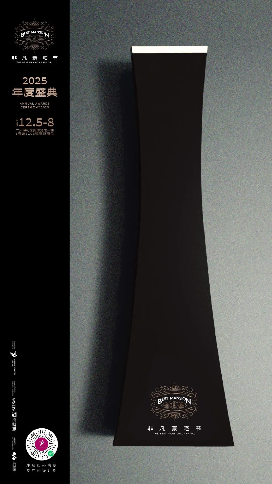 亲爱相见 | 2025广州设计周展前预览首发,全案选材全链品类全在广州设计周,12月5-8日广州见!