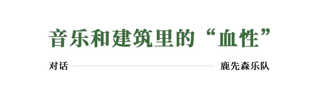 建筑档案&middot;致敬2022丨真实、真诚、真相