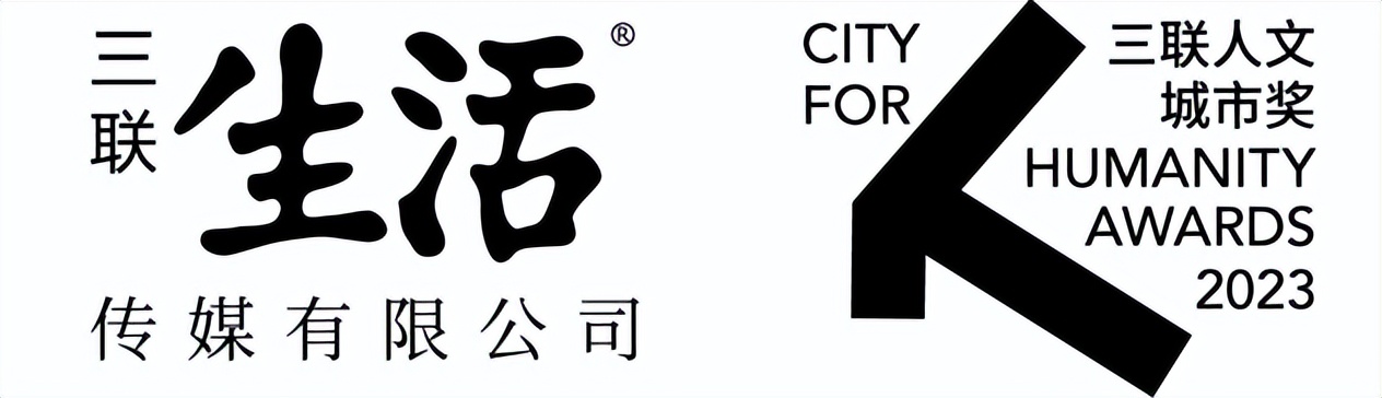 2023第二届三联人文城市奖结果揭晓！