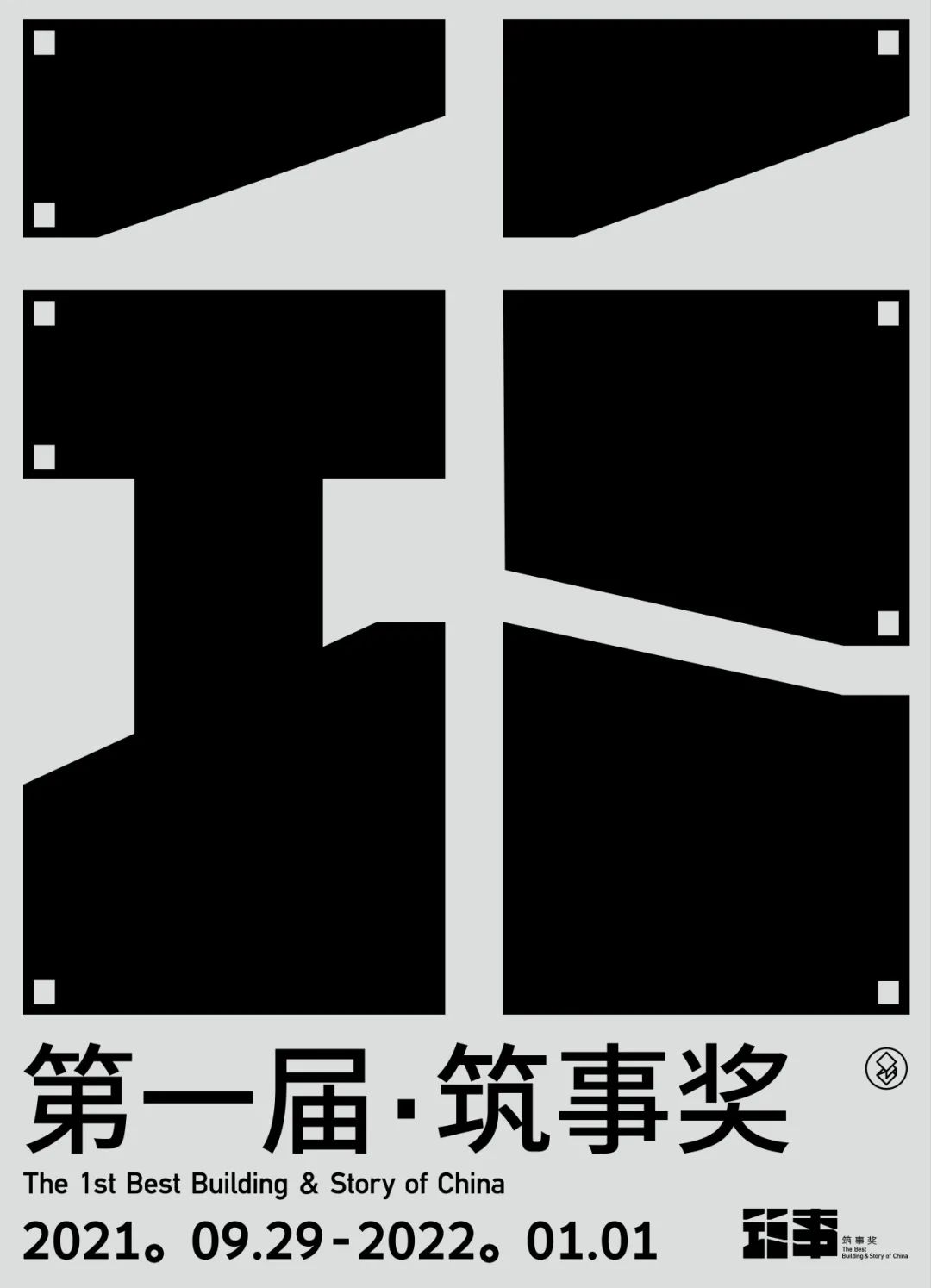 第三届「筑事奖」开启：建筑与生活方式，又见新物种！