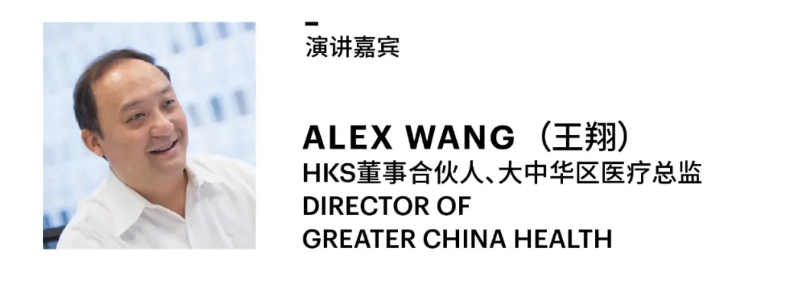 HKS又获两项CHCC中国医院建设奖及会议日程
