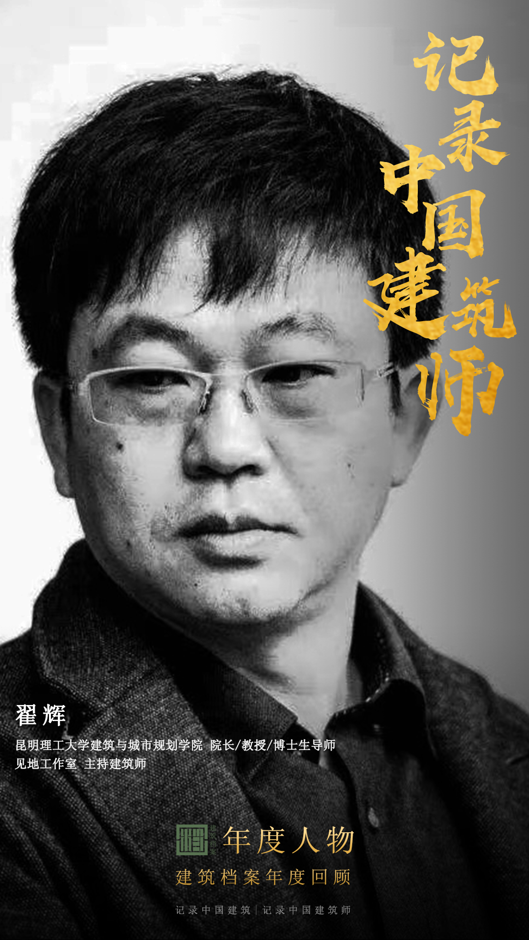 建筑档案&middot;致敬2022丨真实、真诚、真相