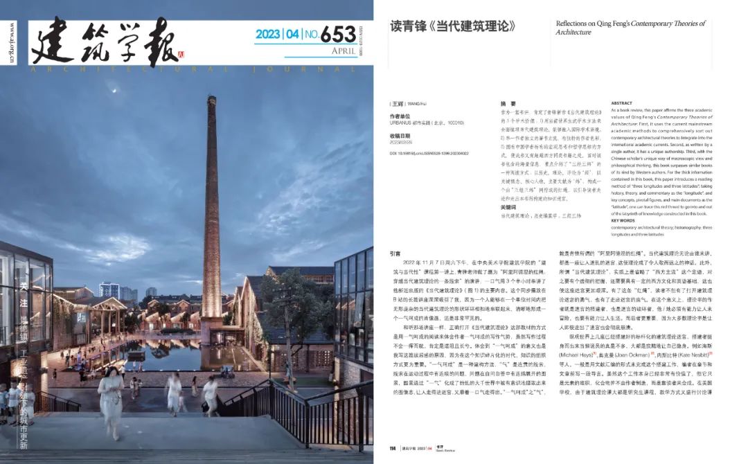 王辉的2023 | 一个爱读书建筑师的边写边做