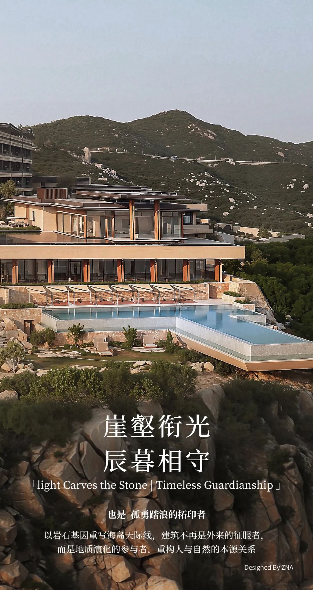 珠海东澳岛阿丽拉盛大启幕 | 崖境而生 ZNA泽碧克造梦天海之间