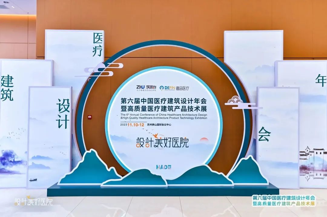 HKS多位专家出席第六届医疗建筑设计年会并发表演讲