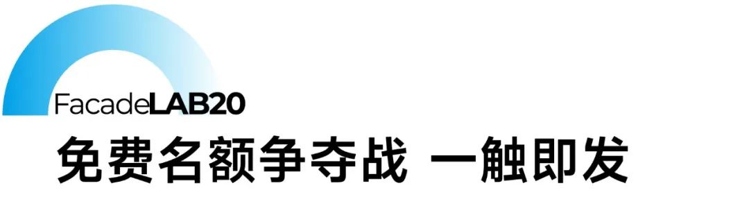 幕墙20问 | 全民投票 揭榜挂帅！20大幕墙难题 10万元悬赏求解，花落谁家？