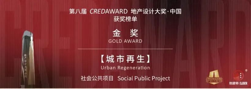 荣誉 | 第八届 CREDAWARD 地产设计大奖发榜:SOM 荣誉满载,赢得多项桂冠
