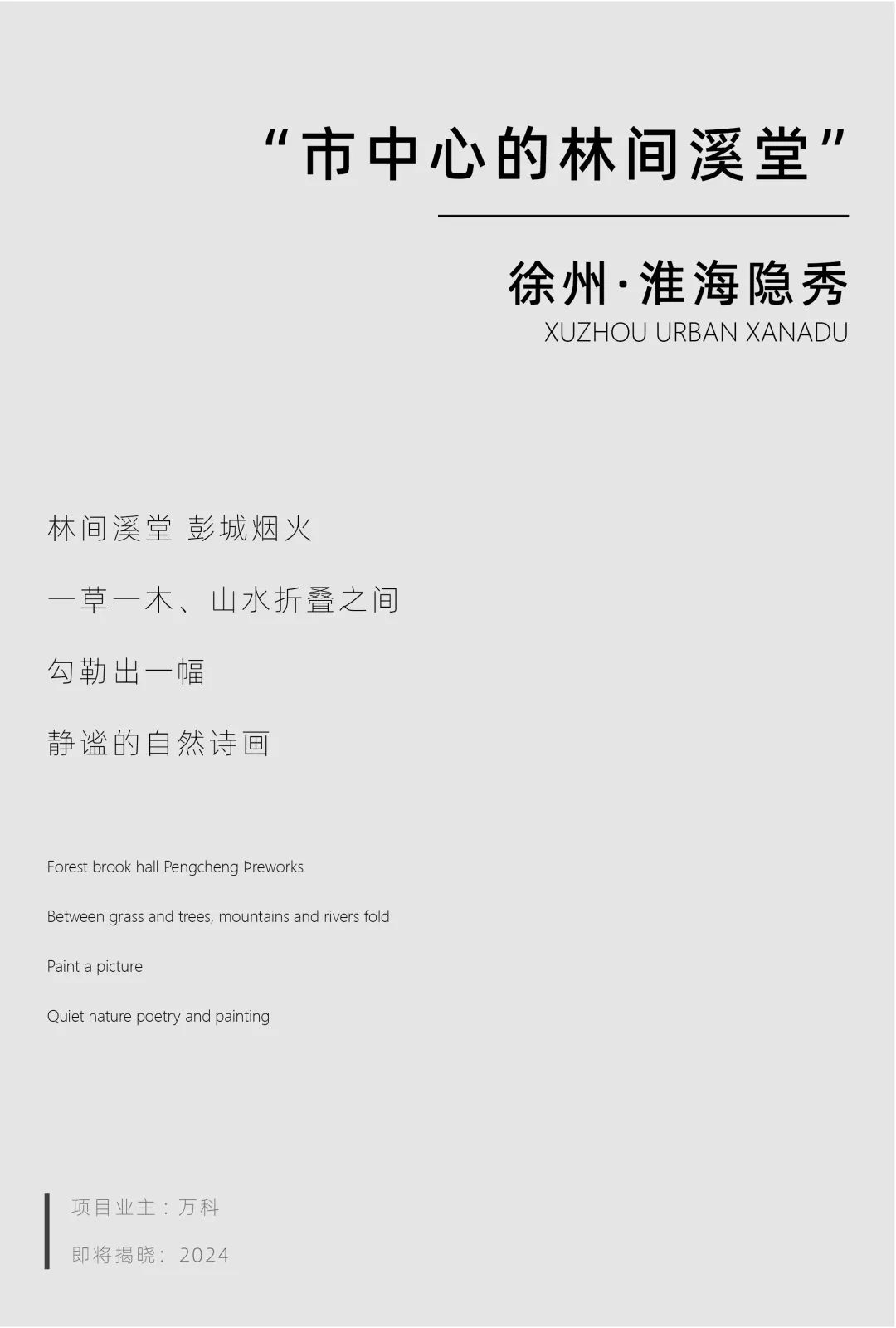 在徐州的“365°都市森居”【致逸现场】