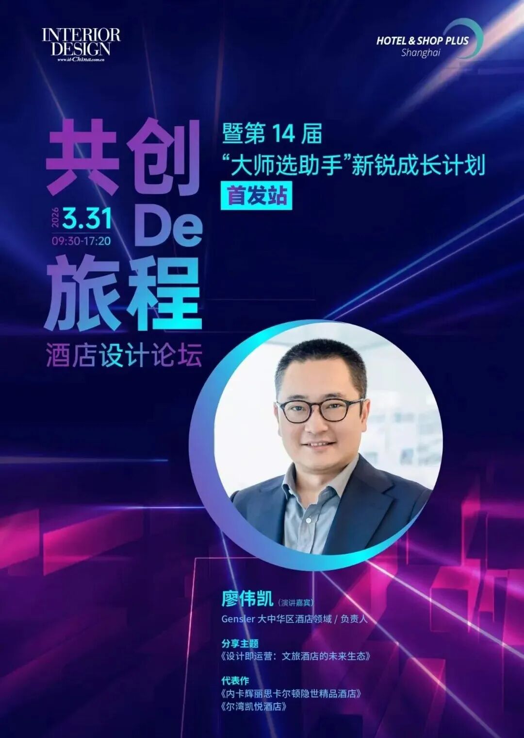 Gensler设计速递 | 创见前行，共筑未来