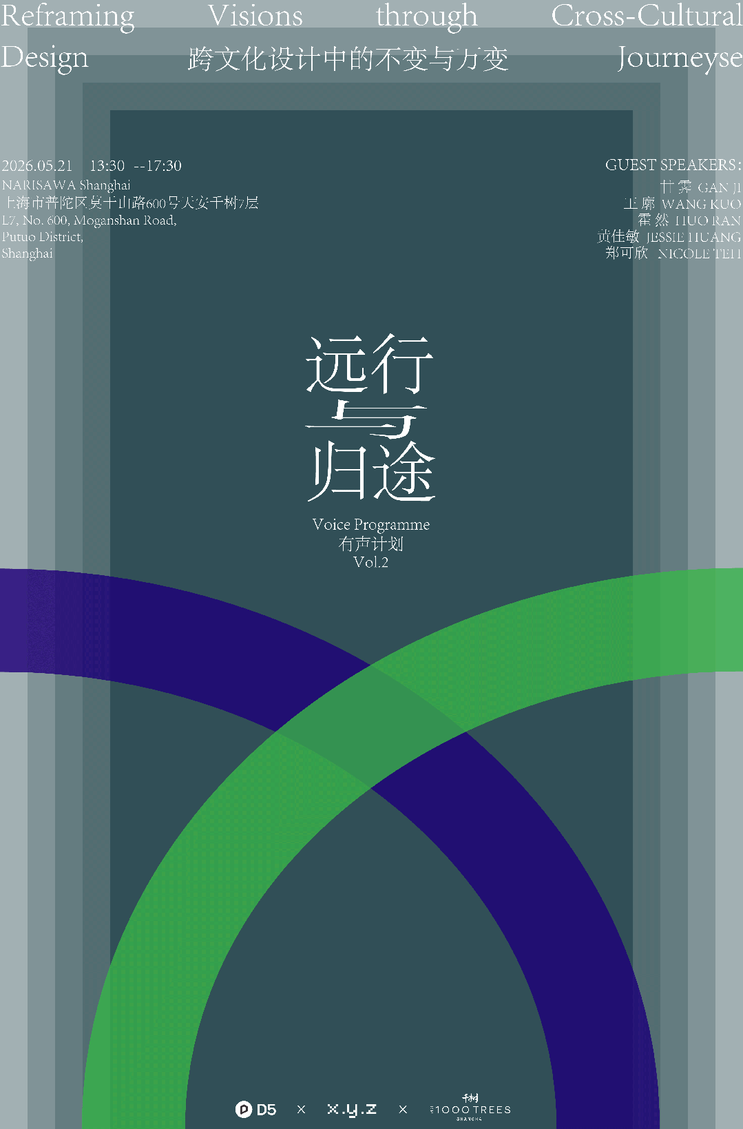 X.Y.Z Creator Hub 活动预告 | 「远行与归途」跨文化设计中的不变与万变