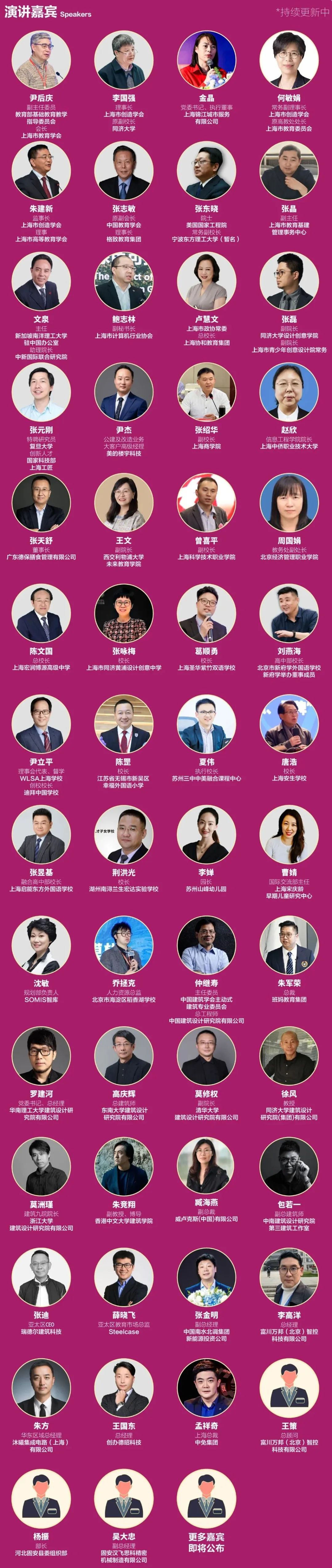 首轮大会议程发布！2025未来学校建设大会，3月春天见