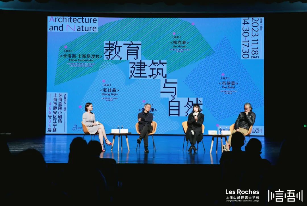 论坛回顾｜空间营造，寓教于自然