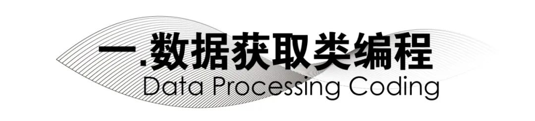早鸟将截止 | 如何用GH编程来做数据可视化？《编程未来》工作坊即将上线！