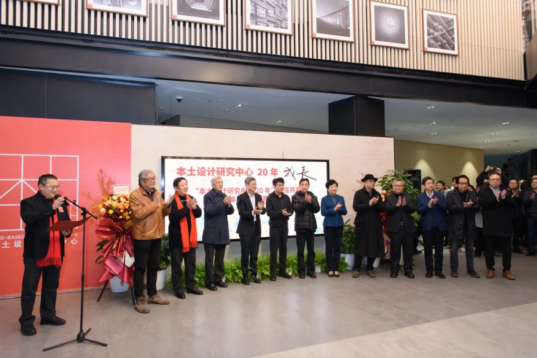 成长 | “本土设计研究中心20年”展览开幕式曁《本土设计》新书发布会在中国院举办
