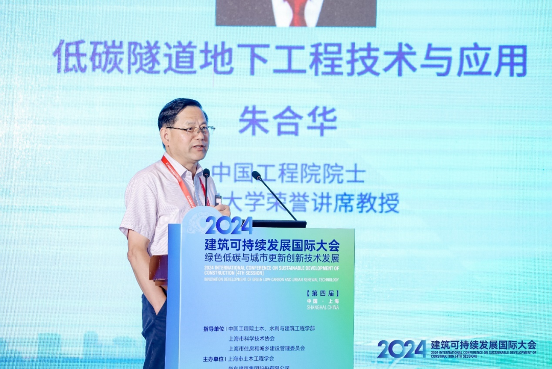 2024’建筑可持续发展国际大会（第四届）在沪隆重召开
