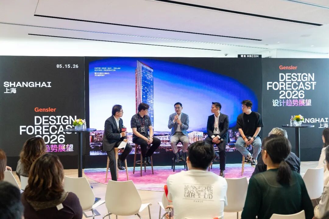 Gensler 2026设计趋势展望论坛上海站圆满落幕:共探转型时代的设计价值重构