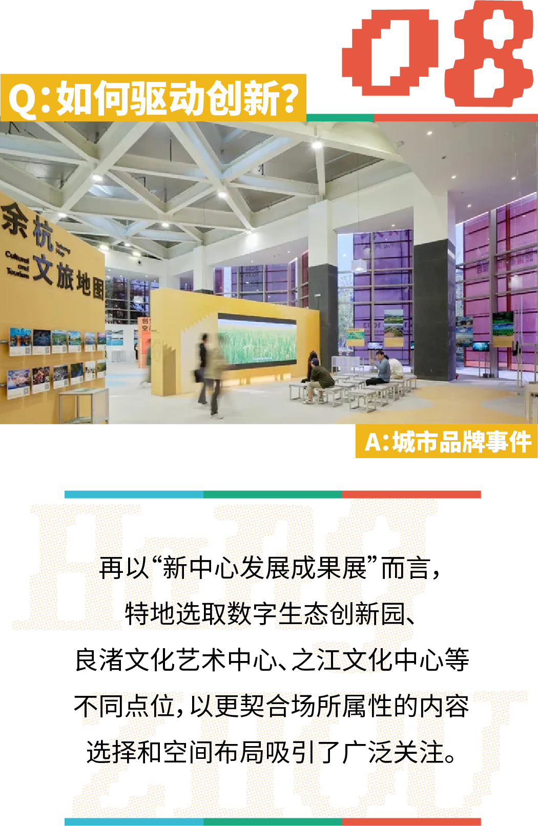 进击的余杭：多维解读杭州城市新中心
