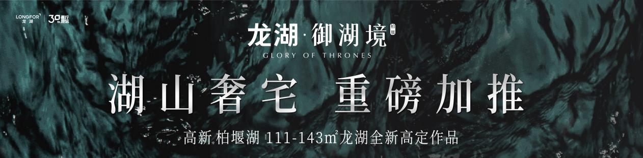 一场盛会搅动合肥高端“圈层” 龙湖重塑“高定的荣耀”
