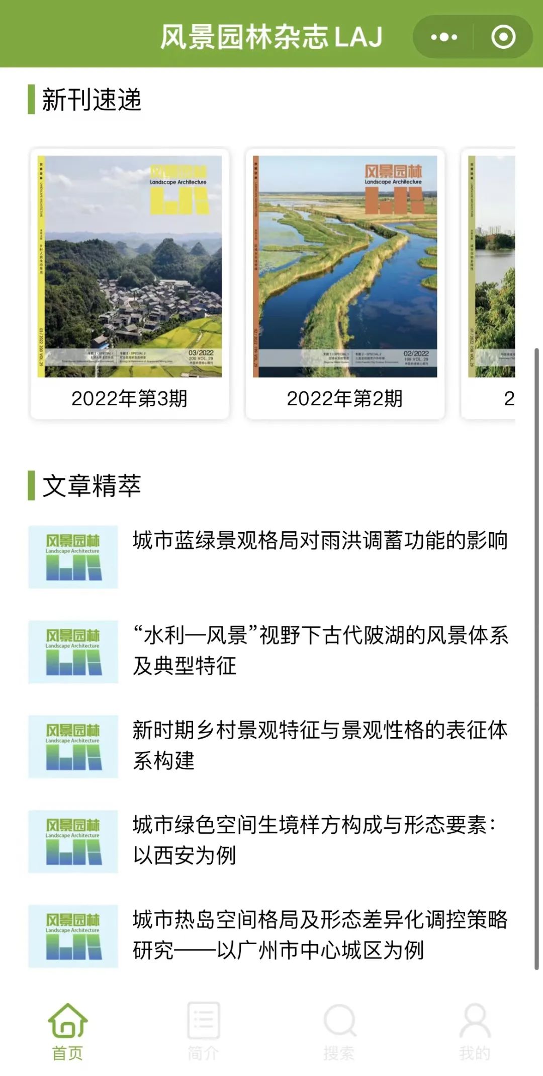 幸运读者全年免费读 | 随时随地在线读《风景园林》