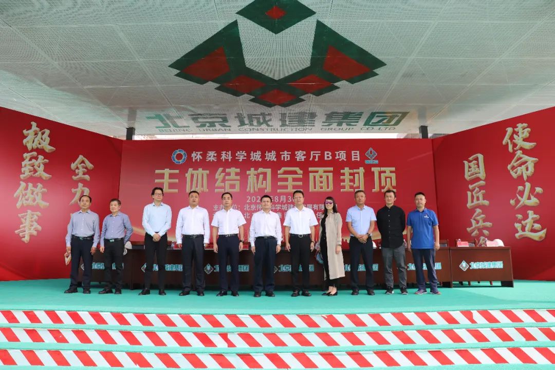 gmp新闻 | 怀柔科学城城市客厅B地块举行封顶仪式