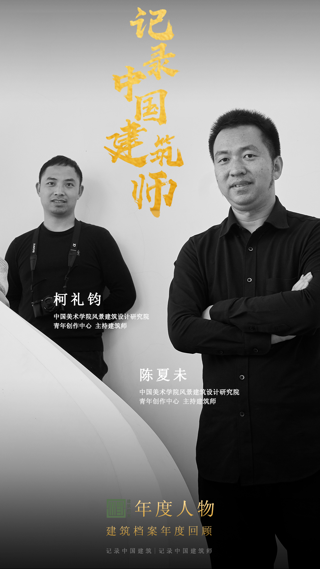 建筑档案&middot;致敬2022丨真实、真诚、真相