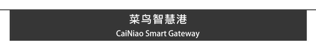 Aedas新作 | 香港第三大物流中心，菜鸟智慧港