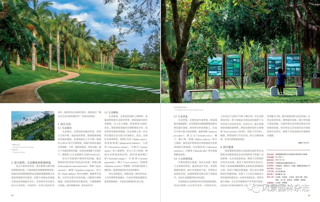 LA作品 | 海南铜鼓岭国际生态旅游区海岸带生态修复