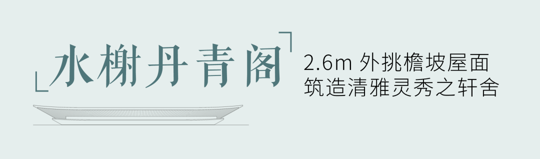 缔造杭城国韵的精工风华 | 杭州湖颂丹青府【致逸精筑】