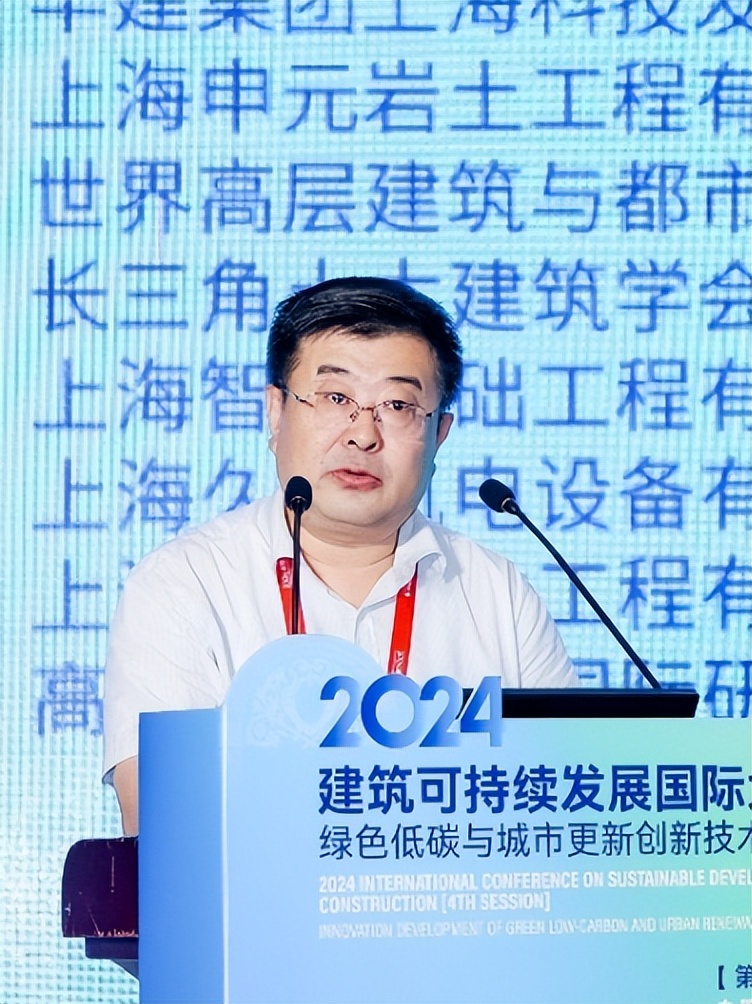 2024’建筑可持续发展国际大会（第四届）在沪隆重召开