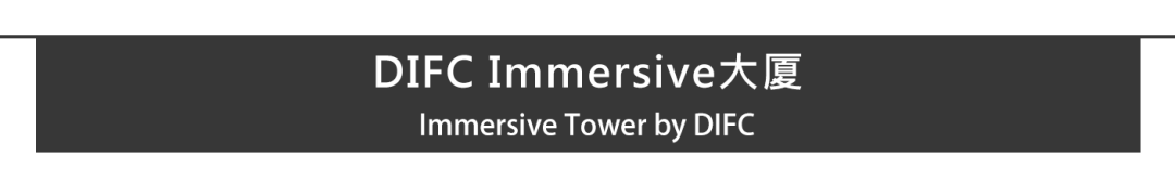 Aedas新作 | 迪拜门户大道全新地标，DIFC Immersive大厦