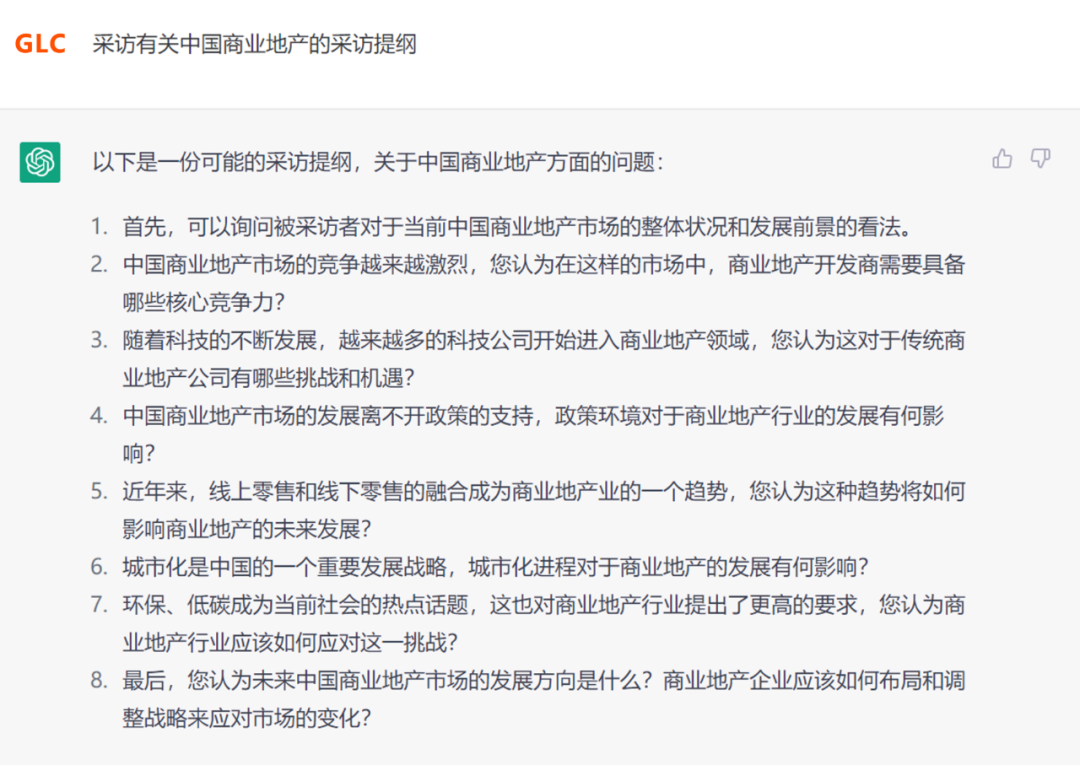 ChatGPT完成的采访：中国商业地产市场的现状和未来