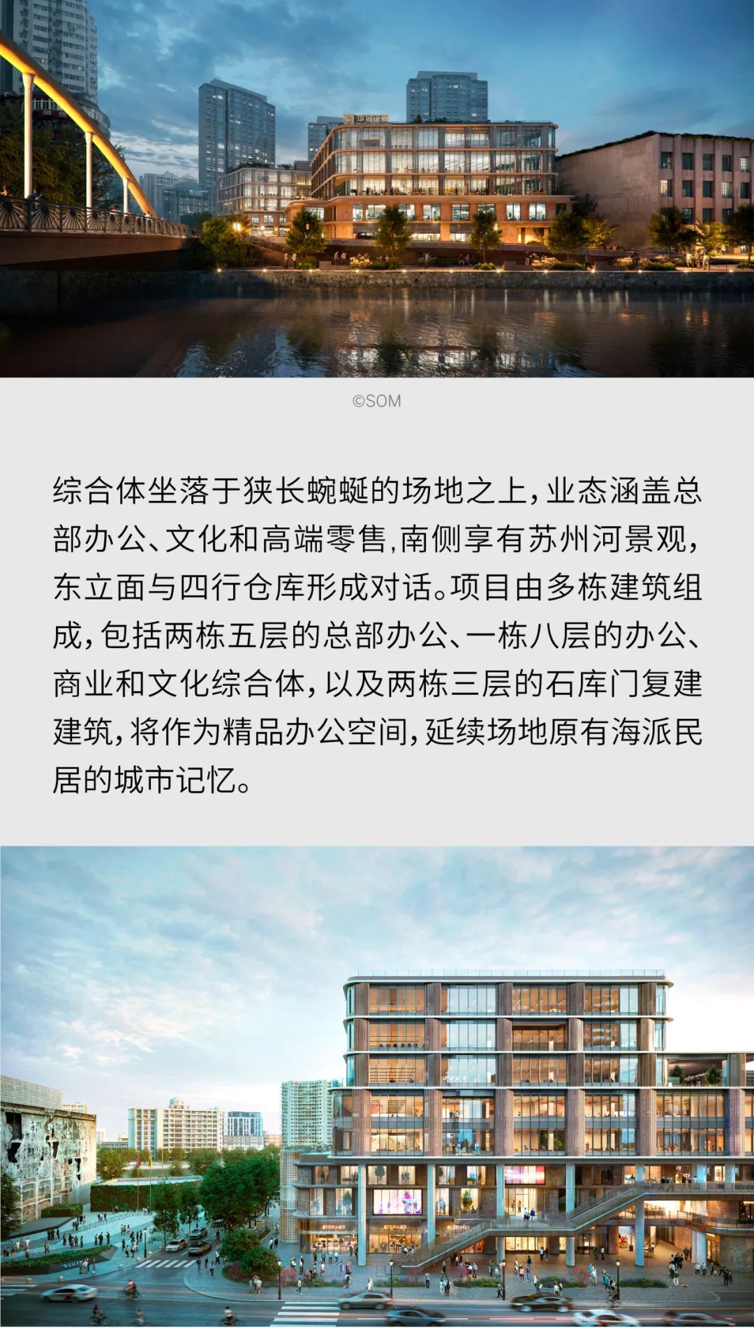 SOM X 城市更新 | 上海晋元路滨水开发项目