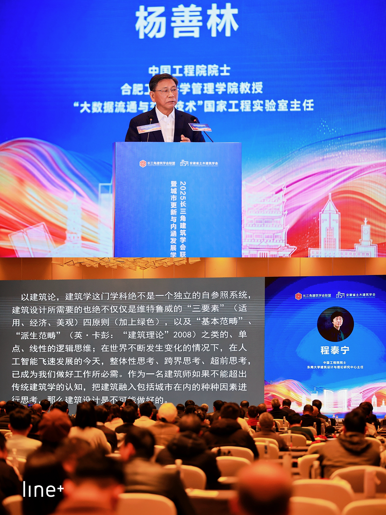 朱培栋获评「长三角优秀青年建筑师」，受邀出席2025长三角建筑学会联盟年会并发表主题演讲