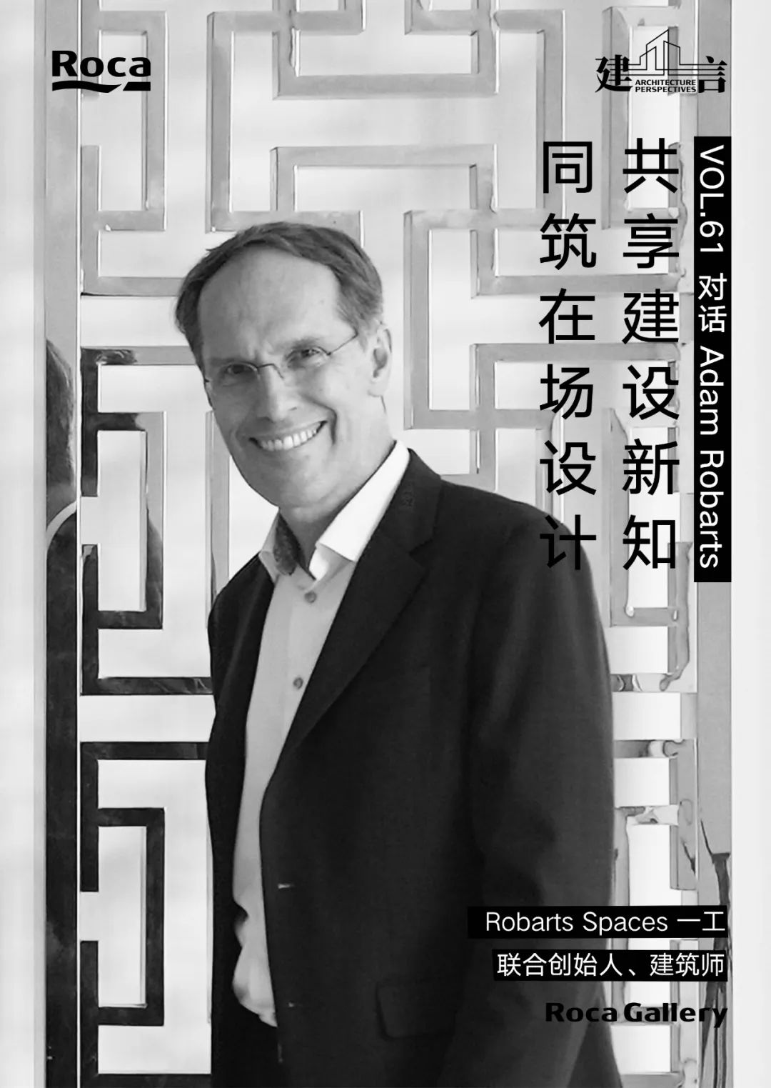 【建言丨对话Adam Robarts】希望、爱与美，让我们勇敢面对未知