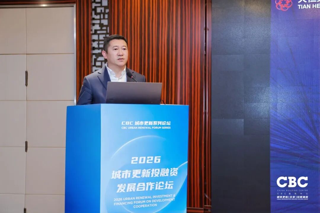 重磅发布！2026城市更新投融资发展合作论坛于北京成功召开