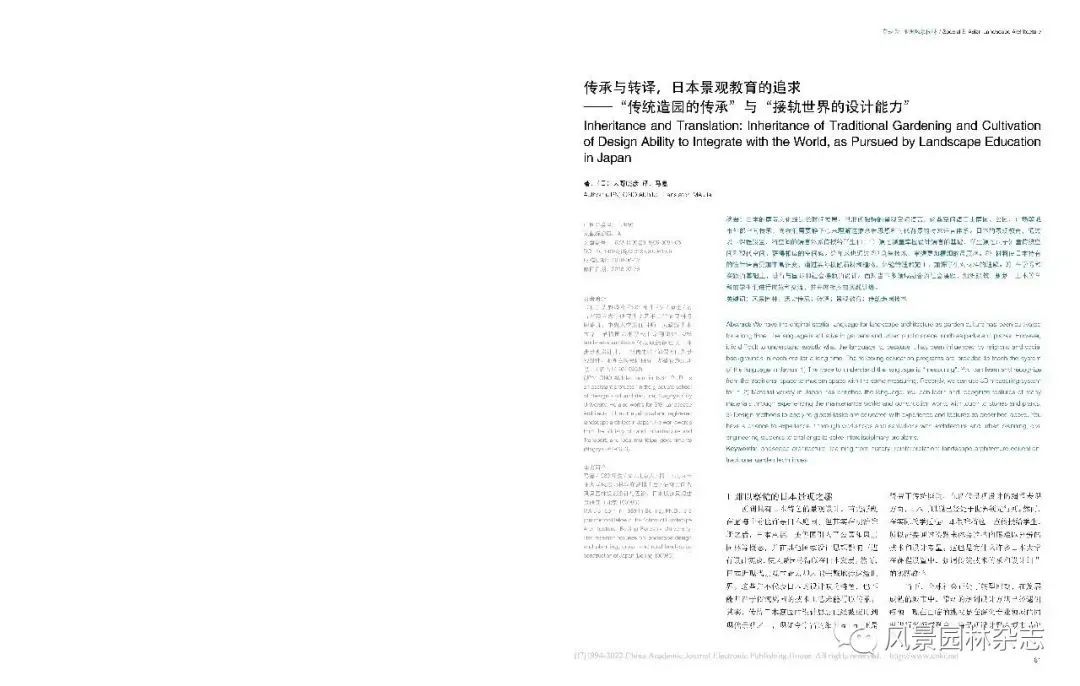 LA荐读 | 传承与转译，日本景观教育的追求——“传统造园的传承”与“接轨世界的设计能力”