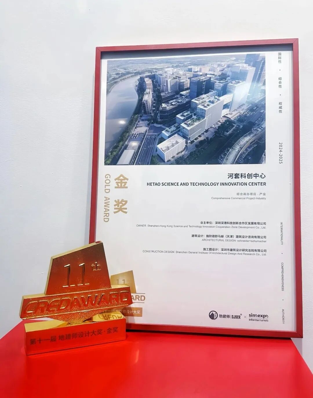 s+s 获奖 | 河套科创中心获第十一届CREDAWARD地建师设计大奖金奖！