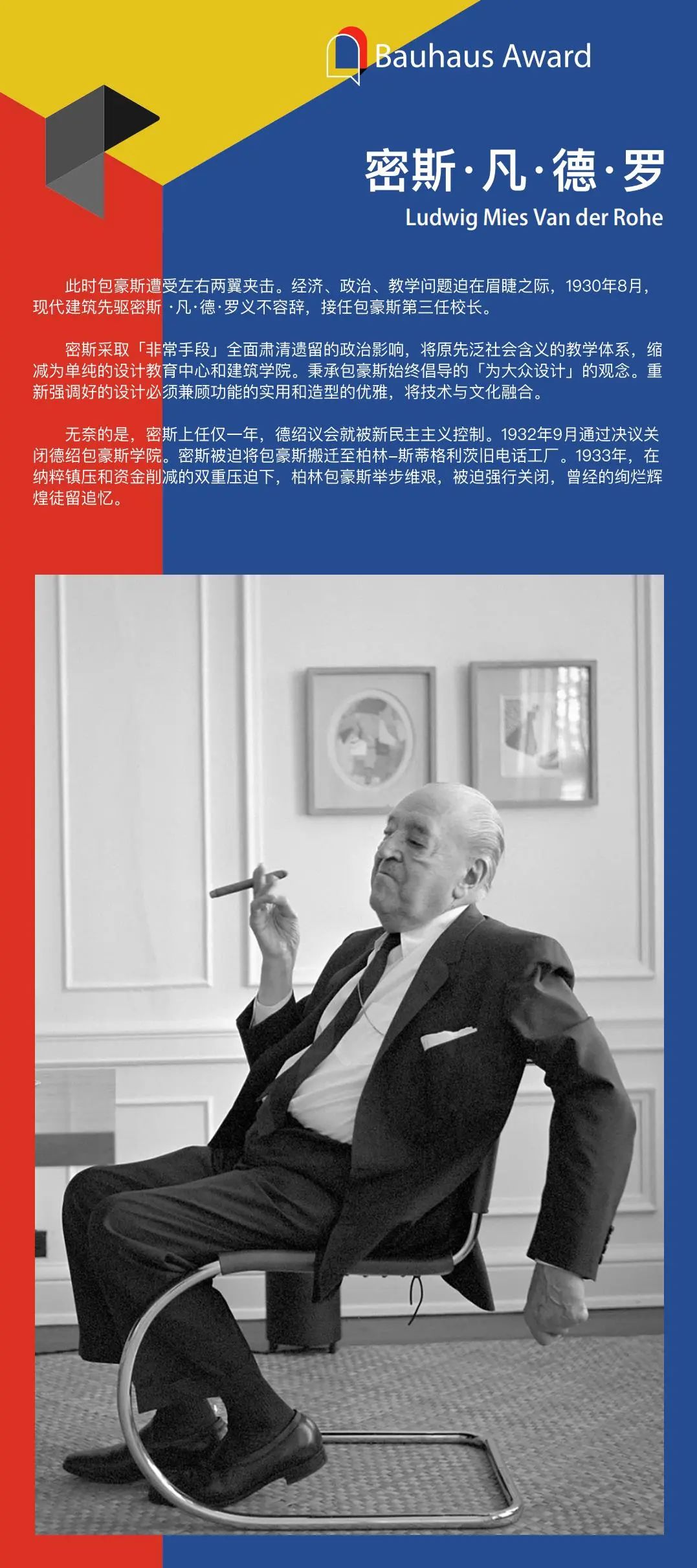 赛事招募：2024包豪斯全球设计大赛（官方）