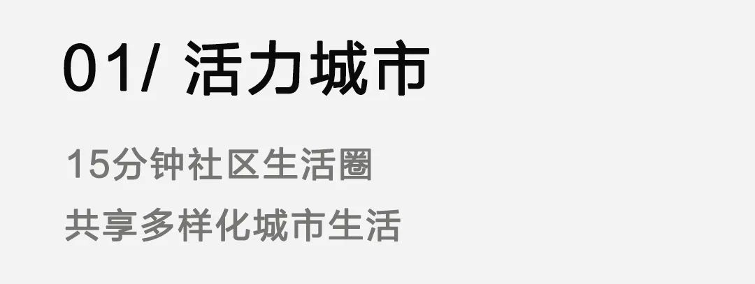 摩登都市里的15分钟城市生活圈 | 上海鑫耀中城【致逸精筑】