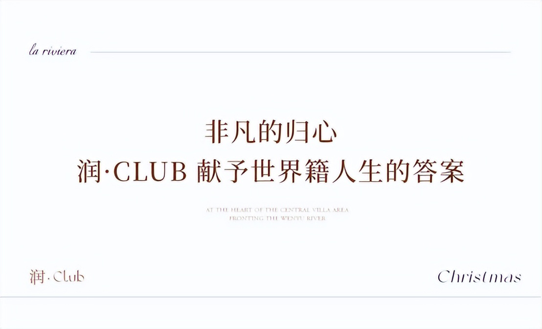 北京润园｜润&middot;CLUB启幕暨施坦威圣诞尊享音乐会圆满礼成
