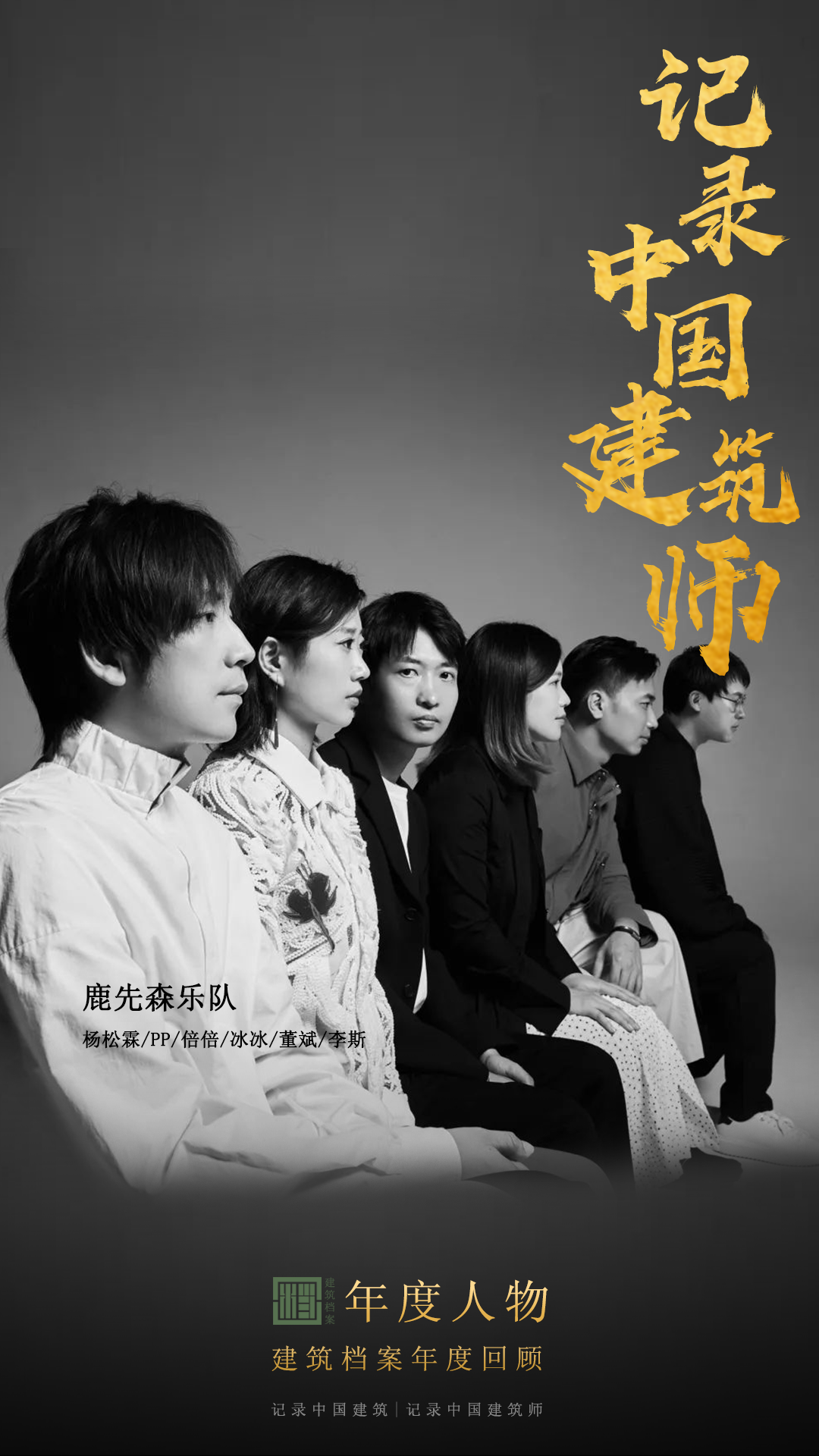 建筑档案&middot;致敬2022丨真实、真诚、真相