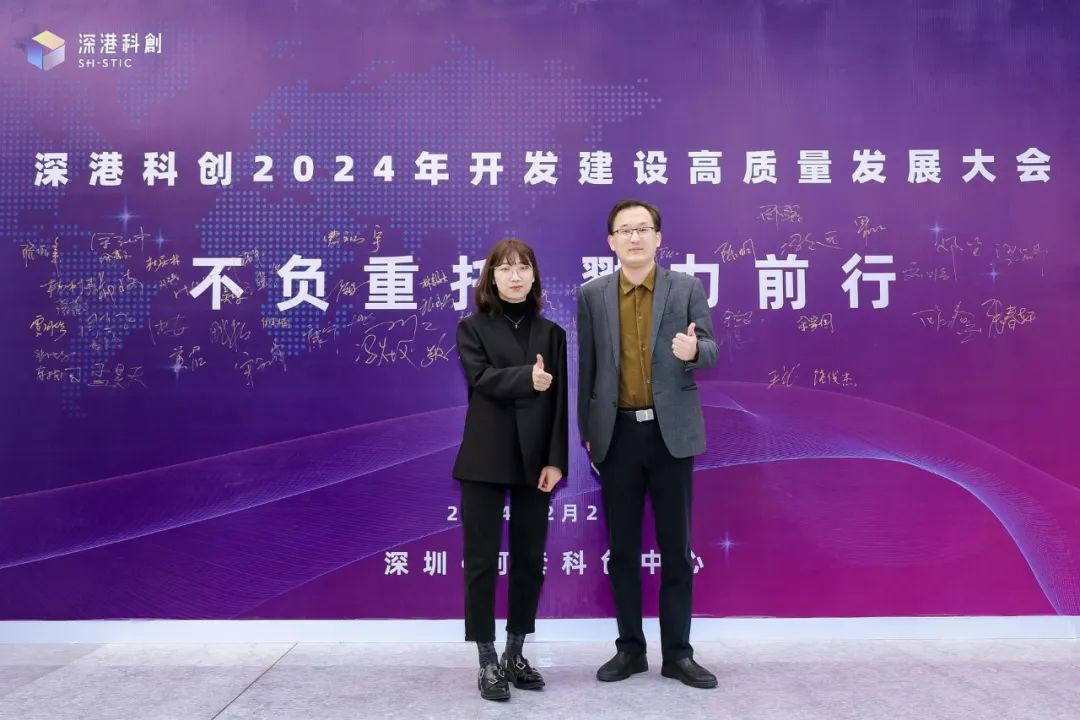 s+s 资讯 | 受邀参加深港科创2024年开发建设高质量发展大会 