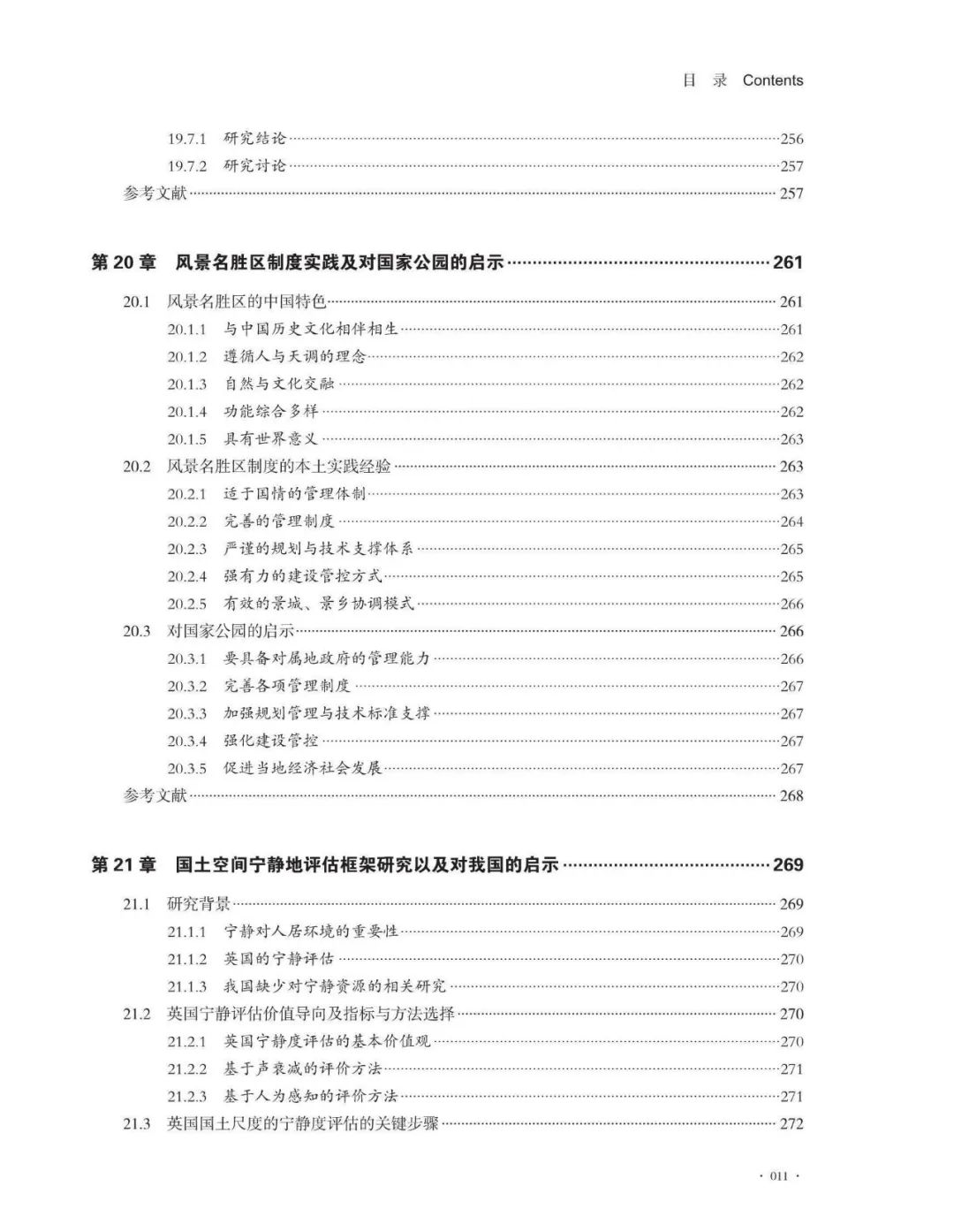 书讯丨《国家公园与绿色发展》丨张玉钧 王光玉 主编