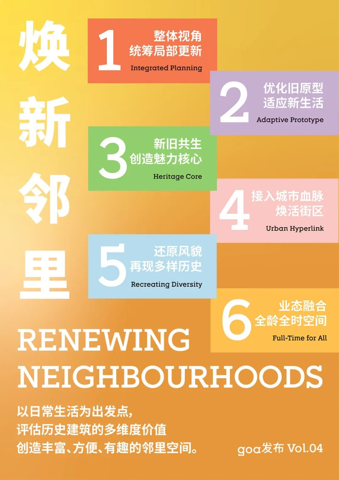 goa新闻 | 《城市更新&middot;浙江样本》新书发布会于goa总部举办，大象设计四项目入选